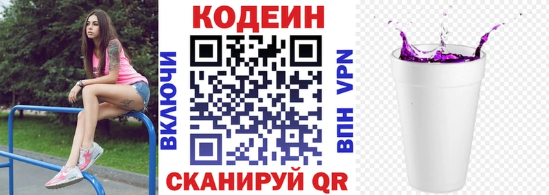 Кодеин Purple Drank  Белогорск 